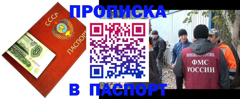 купить прописку в Тереке